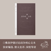 （送记事本）奇遇小经典第一辑套装4本 人是一种太不完美的东西 我依然在学习热爱深渊 战争的精神分析 友谊四书 商品缩略图2