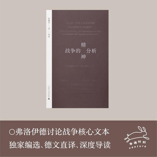 （送记事本）奇遇小经典第一辑套装4本 人是一种太不完美的东西 我依然在学习热爱深渊 战争的精神分析 友谊四书 商品图2