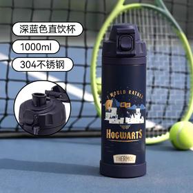 (5起少3元)THEMOS膳魔师复古直饮保温杯1000ml 霍格沃兹城堡深蓝色