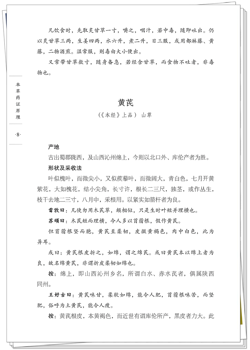 九易 978-7-5132-9588-8 本草药证原理(1版1次)CTP 2025.9.3_18_副本.jpg