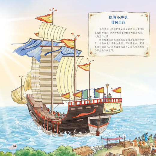 《海上丝路的千年“船”说：航海历史文化儿童百科绘本》（全4册） 商品图12