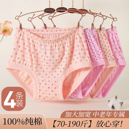 【4条装】中老年100%纯棉三角内裤女加肥加大全棉裤衩女8003中老年三角裤 商品图0