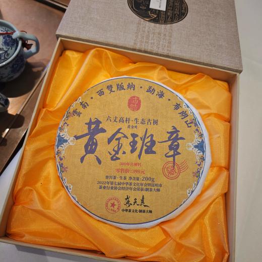 热卖中！！免费试喝1饼！【CCTV央视力荐茶庄 制茶大师监制】二十五年老班章普洱（生茶）礼盒装 200g/饼 商品图3