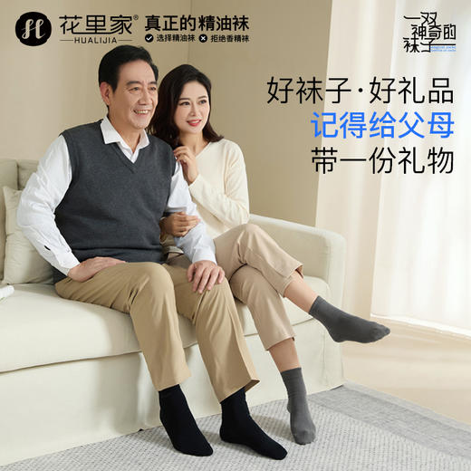 花里家防臭精油袜远红外精油袜5双装 商品图8