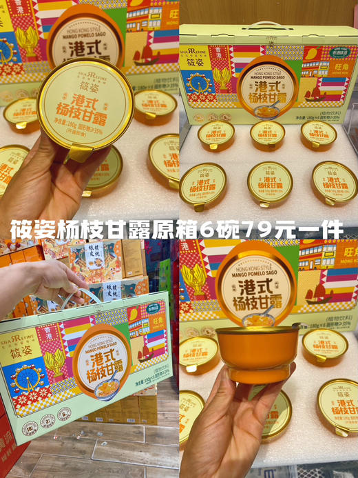 【宏丰精选】筱姿系列，杨枝甘露，燕窝樱花桃胶，港式双皮奶 商品图0