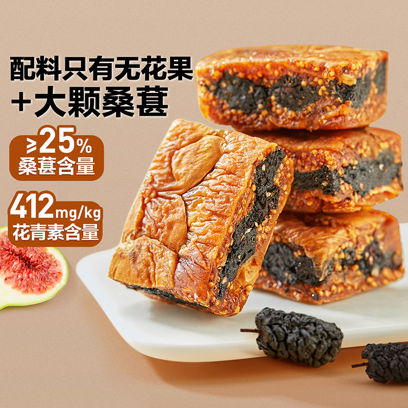 【限时一口价21.9元】无花果桑葚派200g