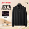 【绵羊毛】【DPF】大依优型大码男装长袖polo领羊毛长袖T恤商务休闲翻领打底衫加肥加大 商品缩略图3