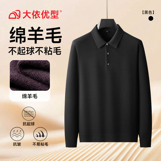 【绵羊毛】【DPF】大依优型大码男装长袖polo领羊毛长袖T恤商务休闲翻领打底衫加肥加大 商品图3