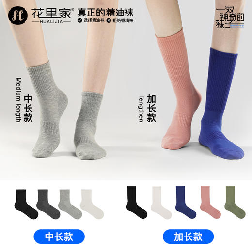 花里家防臭精油袜运动袜4双装 商品图1