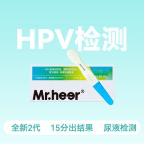 【全新2代】hpv试纸检测自检卡 尖锐湿疣尿液自测盒 男性女性可测【隐私快递发货】