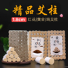 豫草堂-1.8cm30:1艾柱(54粒)红花艾柱 商品缩略图0
