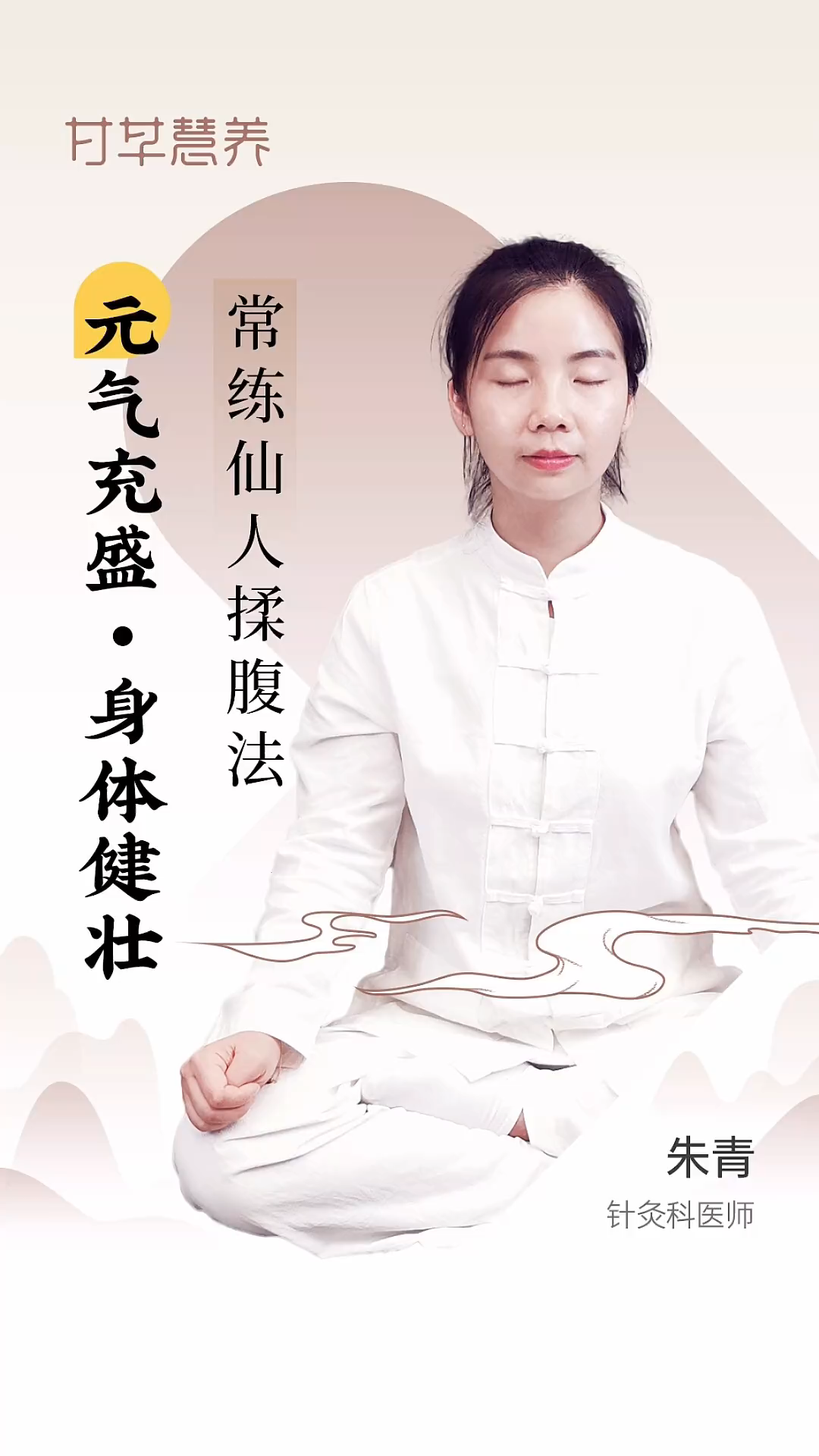 常练仙人揉腹法，元气充盈，身体健壮