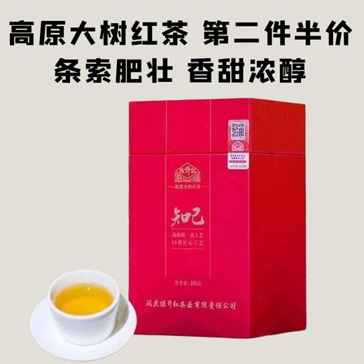 【会员日直播】2025年陈升红知己高原大树红茶  100克/盒 商品图0