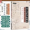 杂病治疗大法 北平国医学院教材 左季云病理学授课教材 中医师承学堂 左季云 主编 王超 整理 9787513295871 中国中医药出版社 商品缩略图0