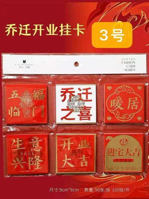 乔迁开业卡片 商品图1