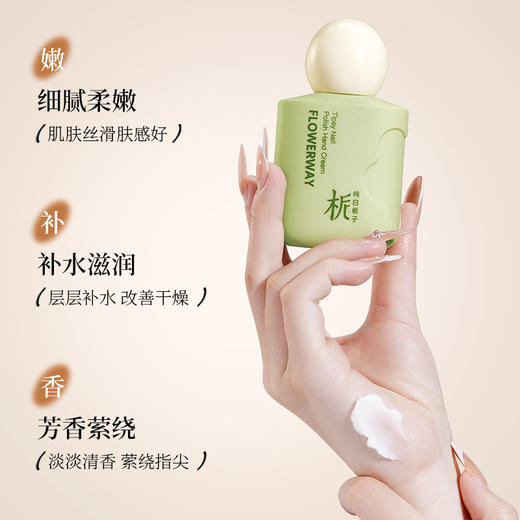 【福利❗️19.9抢3瓶🔥香氛手甲精华霜】长效护手，芳香保湿，抹出柔嫩漫画手，拯救粗糙手！FLOWERWAY护甲精华保湿滋润不油腻香氛护手霜 商品图2