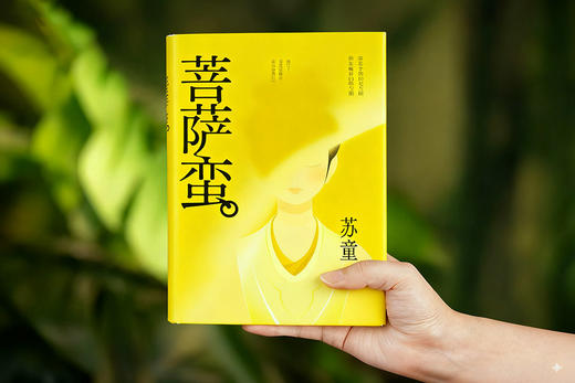 【茅盾文学奖作品】苏童人性三书（赠黄雀记亲笔签名版） 商品图5