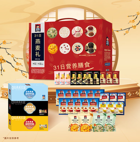 养胃【桂格  31日燕麦礼】1005g 八种口味31包独立小袋，便携小袋装多口味混合31袋 每日燕麦，营养膳食礼盒，中通快递~
