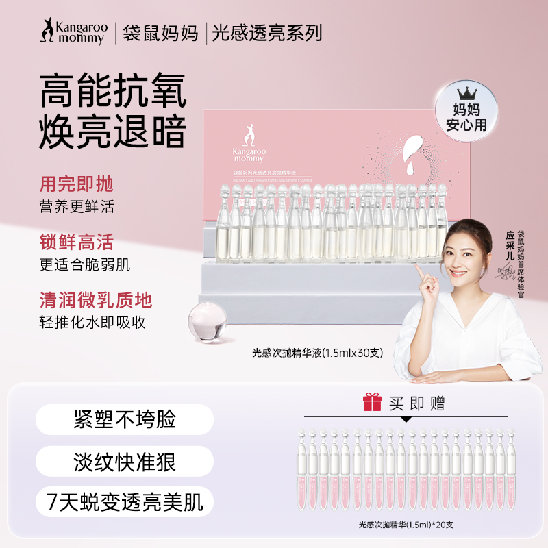 【提亮次抛精华 】熬夜肌暗黄肌必入！ 祛黄提亮 紧致淡纹 锁鲜设计更卫生 方便携带 光感透亮次抛精华液（1.5mlx30支）