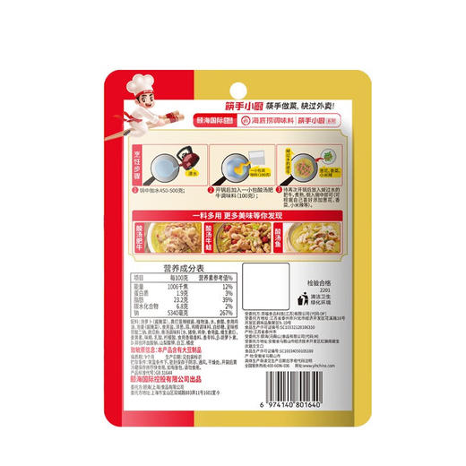 海底捞筷手小厨酸汤肥牛调味料 200g 商品图4