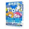 【中商原版】蓝色禁区设定集 自我主义者手册 简体 金城宗幸 野村优介 湖南美术出版社 商品缩略图0