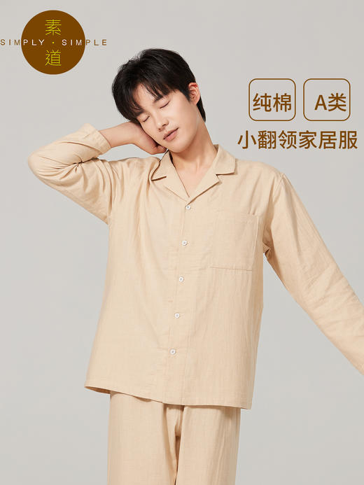 素道有机彩棉 男女同款家居服 纱布长袖上衣长裤情侣100%棉居家服 商品图1