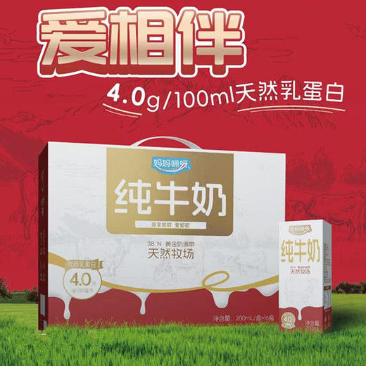0593【国企严选，山海食材】妈妈咪呀纯牛奶 200ml*16/箱 商品图2