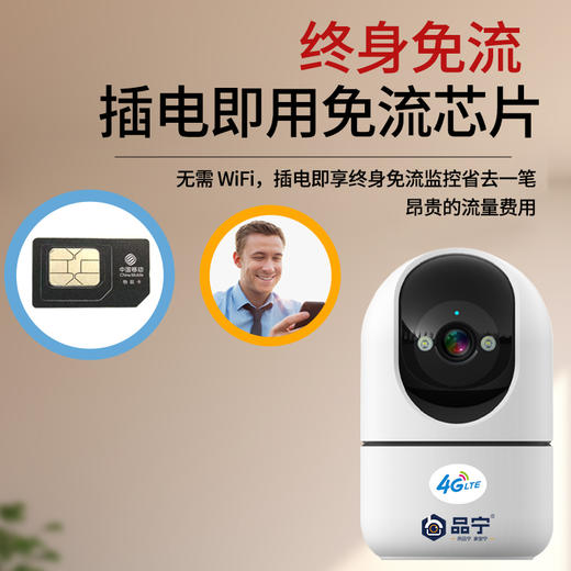 品宁小卫士4G室内监控无需充值远程看家 商品图1