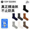 花里家防臭精油袜松口袜四季款5双装 商品缩略图7