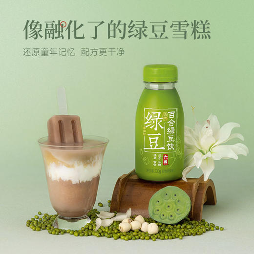 六养丨莲子百合绿豆饮230g/瓶 商品图5