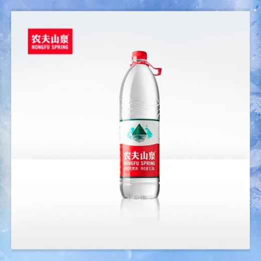【超市】农夫山泉天然矿泉水1.5L纯净水 商品图0