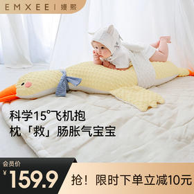 【宝宝安睡】嫚熙大白鹅排气枕婴儿防肠胀气安抚枕新生儿宝宝抱搂趴睡觉神器