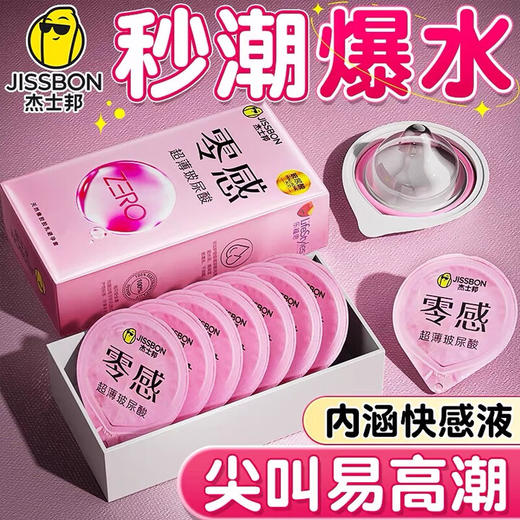 杰士邦玻尿酸避孕套超薄隐形裸入003零感安全套女性秒喷套套 水光套 【至薄水润】纯零感超薄玻尿酸12只 商品图0