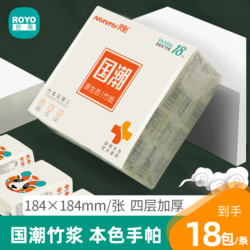 若禺良制本色手帕纸（国潮）呵护系列超迷你装4层加厚6片/包1件18包1条 RS1501