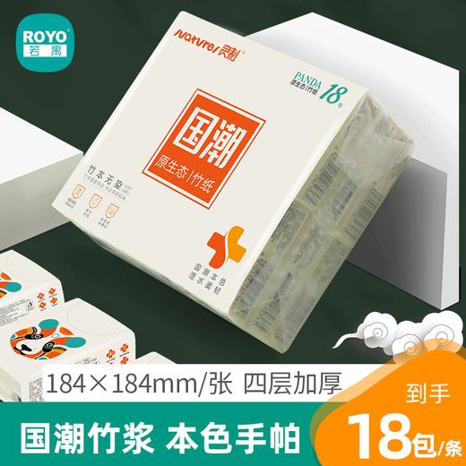 若禺良制本色手帕纸（国潮）呵护系列超迷你装4层加厚6片/包1件18包1条 RS1501 商品图0