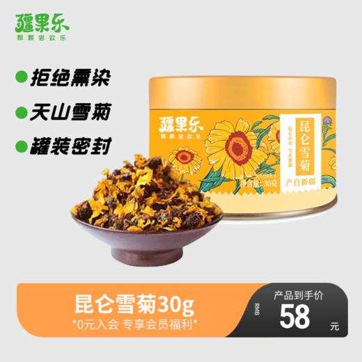 【疆果乐】昆仑雪菊30g 商品图0
