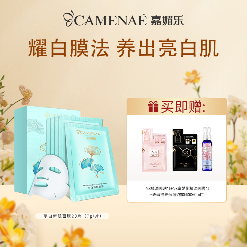 【双12大促】嘉媚乐大白泥涂抹式美白面膜 淡斑提亮 补水美白 深层清洁 收细毛孔