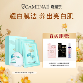 【双12大促】嘉媚乐大白泥涂抹式美白面膜 淡斑提亮 补水美白 深层清洁 收细毛孔