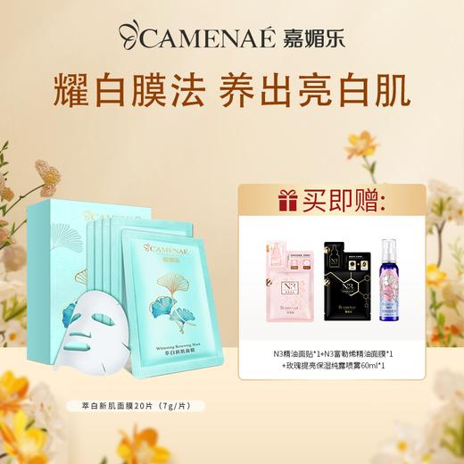 【双12大促】嘉媚乐大白泥涂抹式美白面膜 淡斑提亮 补水美白 深层清洁 收细毛孔 商品图0