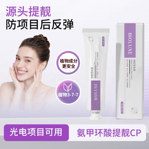 【新品上市】贝露丝焕靓雪肌霜保湿补水清爽层层渗透鲜活提靓 商品图3