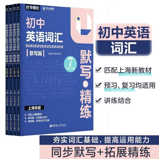 沪上忧学 语文英语培优与精练+语文优秀教学设计+英语词汇默写与精练+数学拉分题提分训练 商品图3