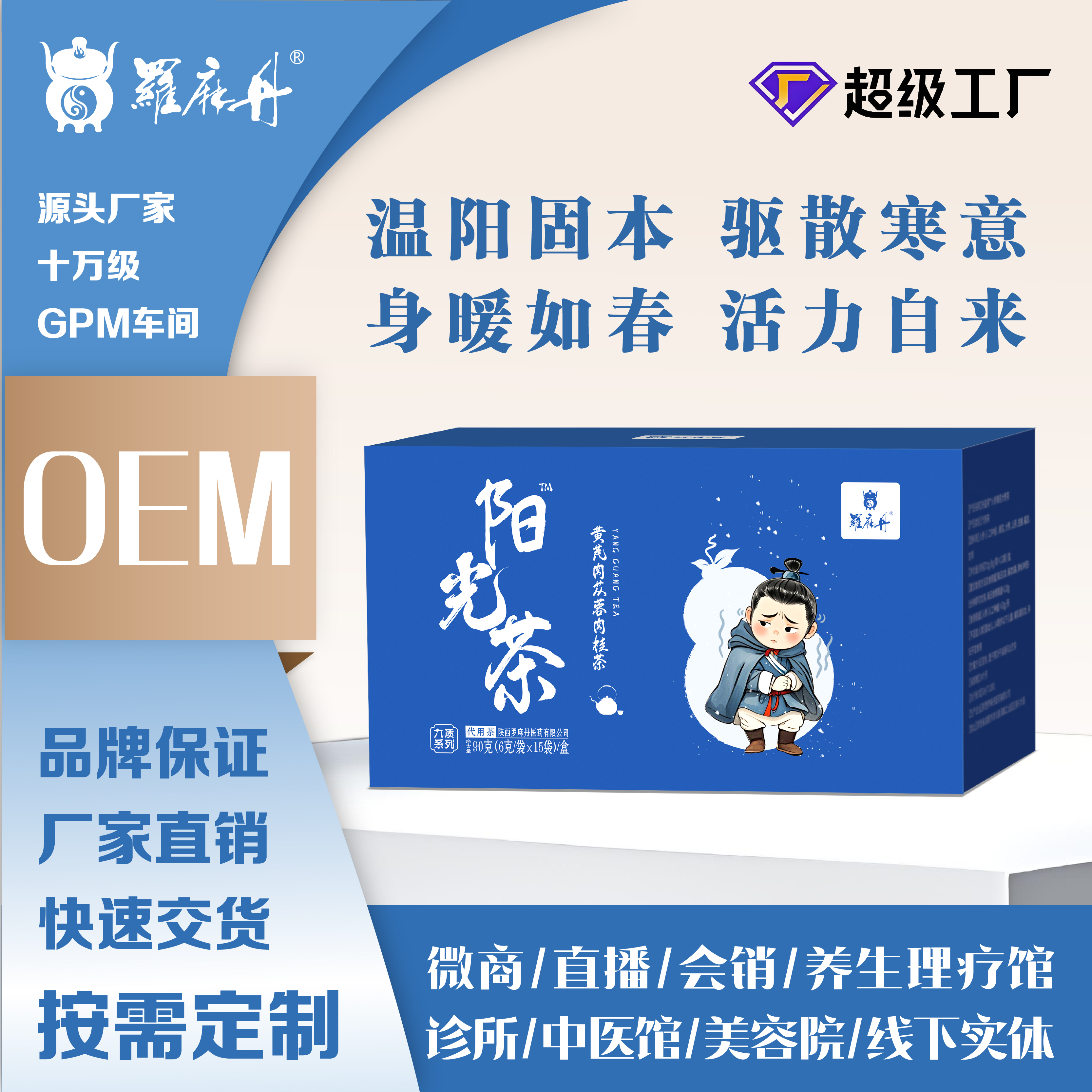 阳光茶-黄芪肉苁蓉肉桂茶