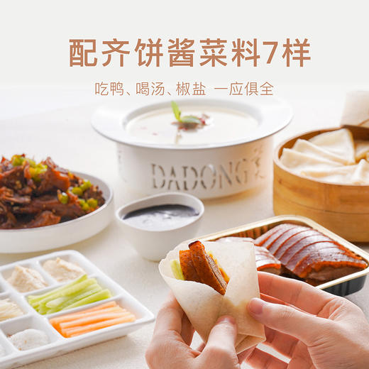 大董片片鸭·礼盒装（3.0）整只脆皮片片鸭 1169g 商品图2