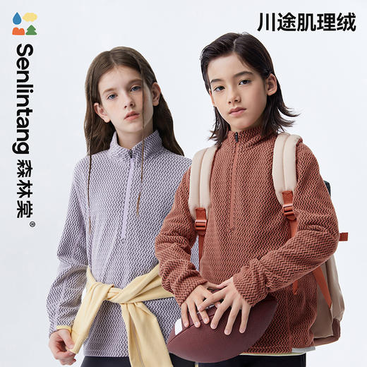 【儿童立领卫衣】森林棠25秋冬新款川途肌理绒轻量修身半拉链舒适上衣 商品图1