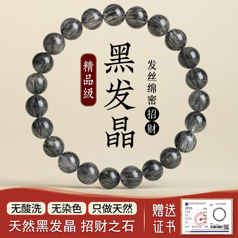 钻石豪门21000积分天然巴西黑发晶水晶手链（7mm）