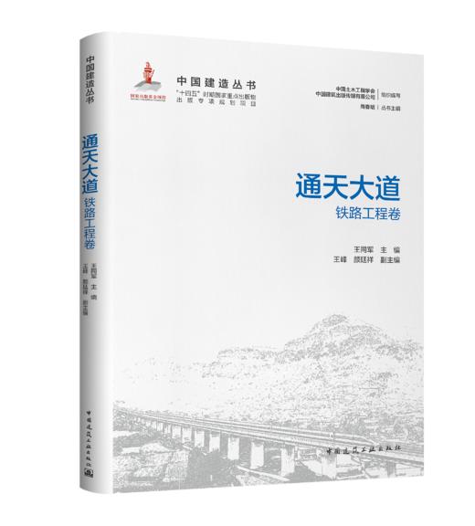 预售（任选）中国建造丛书 商品图11