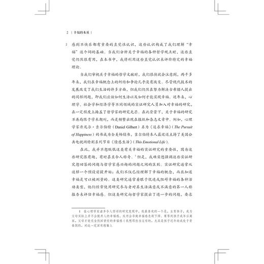 幸福译丛/人生的价值/幸福的本质/浙江大学出版社 商品图2