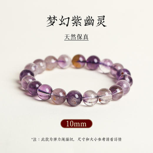 钻石豪门8000积分天然紫幽灵手串（10mm） 商品图3