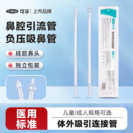 可孚体外吸引连接管 商品图0