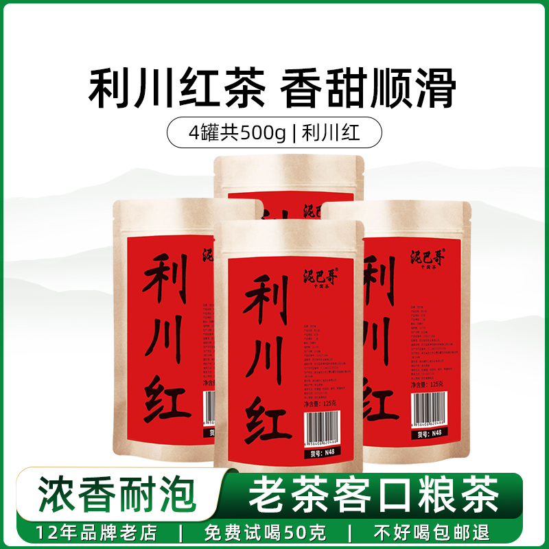 恩施利川红茶高山工夫红茶蜜香自饮散装富硒茶叶500g泥巴哥